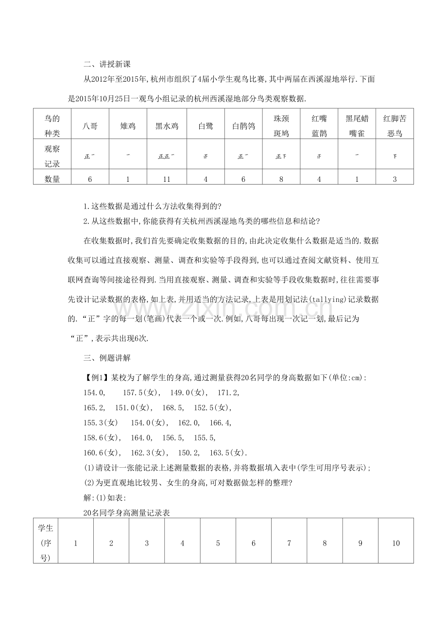 七年级数学上册 6.1 数据的收集教学设计 （新版）北师大版-（新版）北师大版初中七年级上册数学教案.doc_第2页