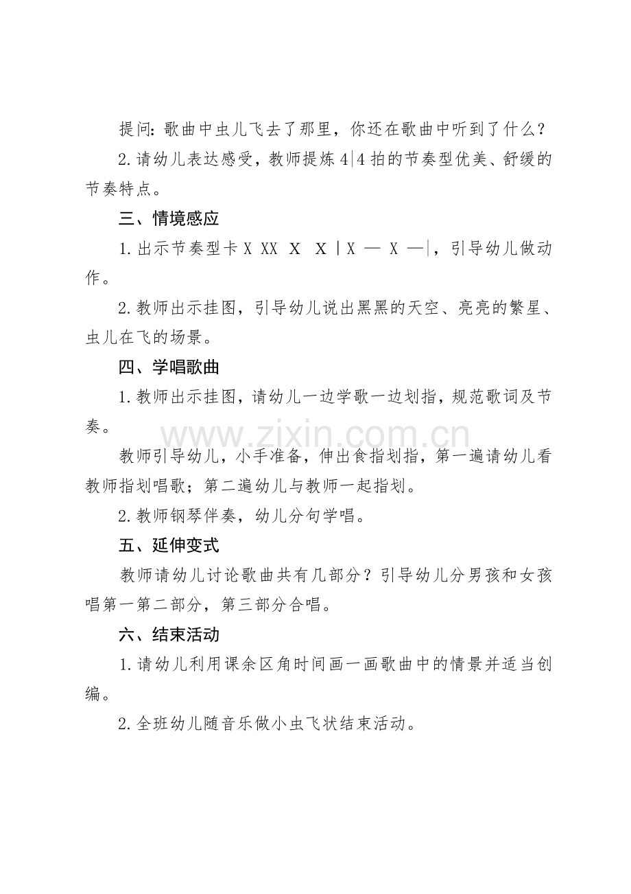 一园孙荣萍大班音乐《虫儿飞》教学设计.doc_第2页