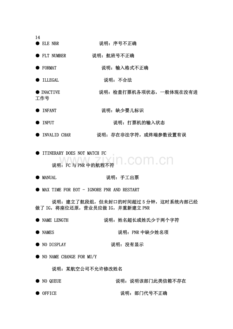 eterm常见错误代码.doc_第2页