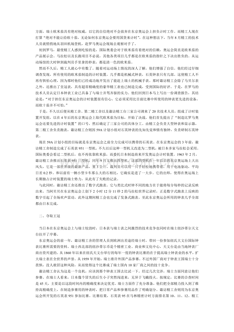 “精工”石英表的冲击产品十谋略.doc_第2页
