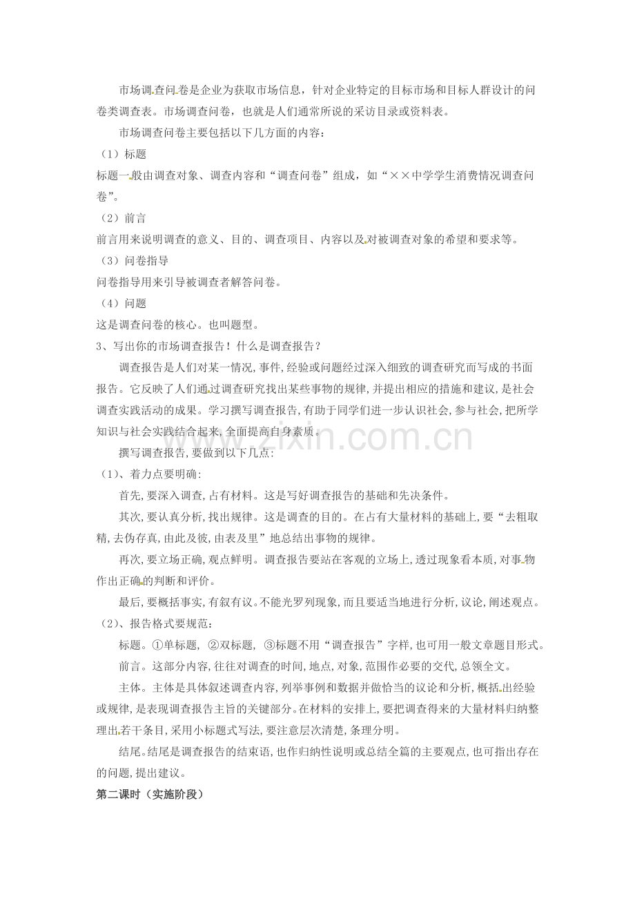 江苏省常州市花园中学八年级语文下册 第四单元 综合实践活动教案 苏教版.doc_第2页