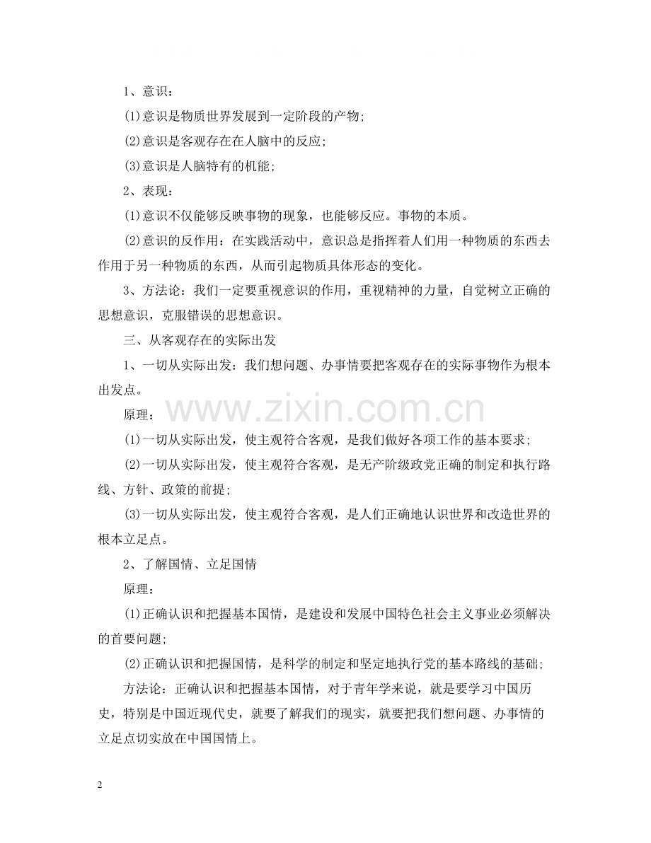 高二政治知识点总结.docx_第2页