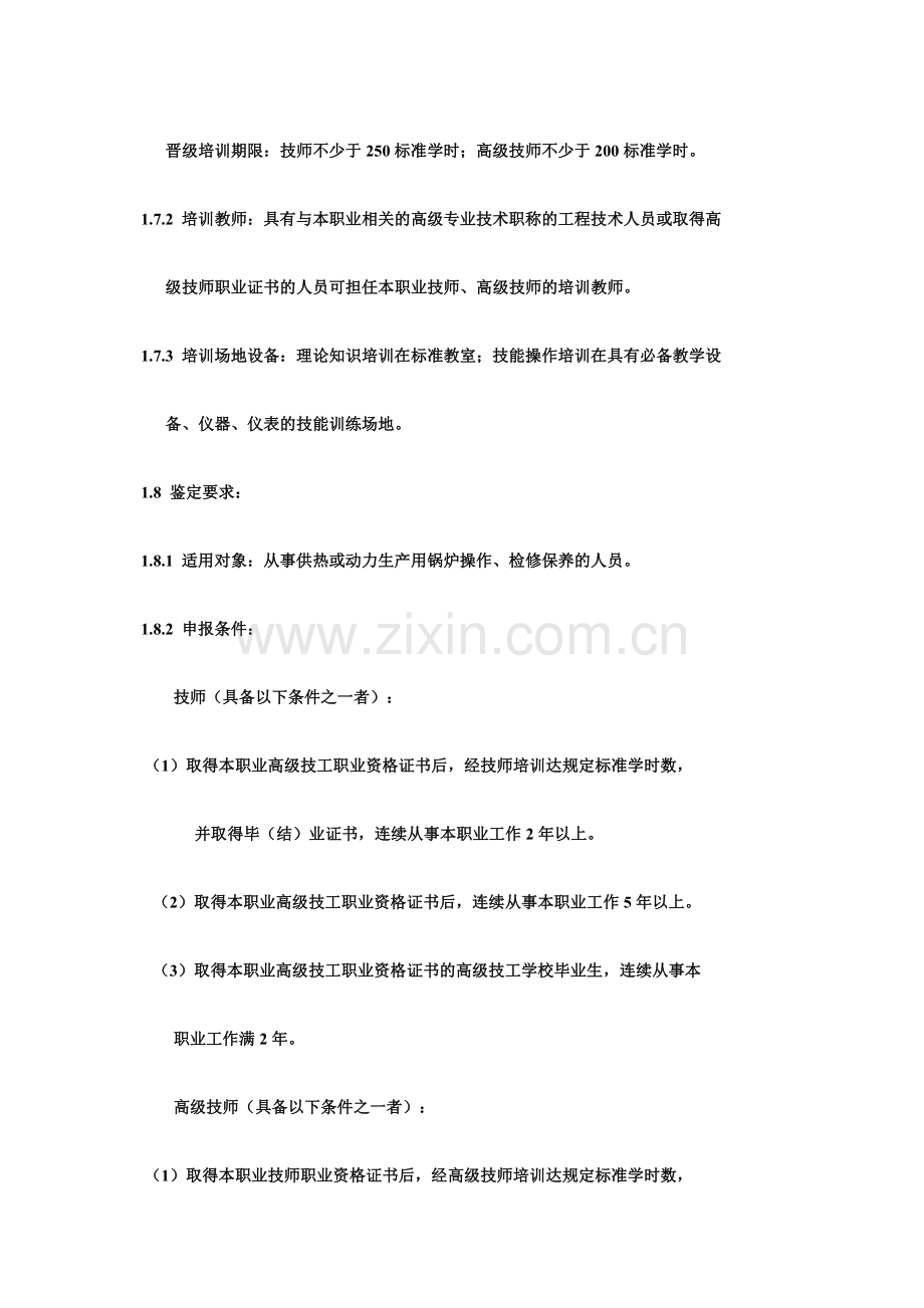 热力司炉工国家职业标准.doc_第2页