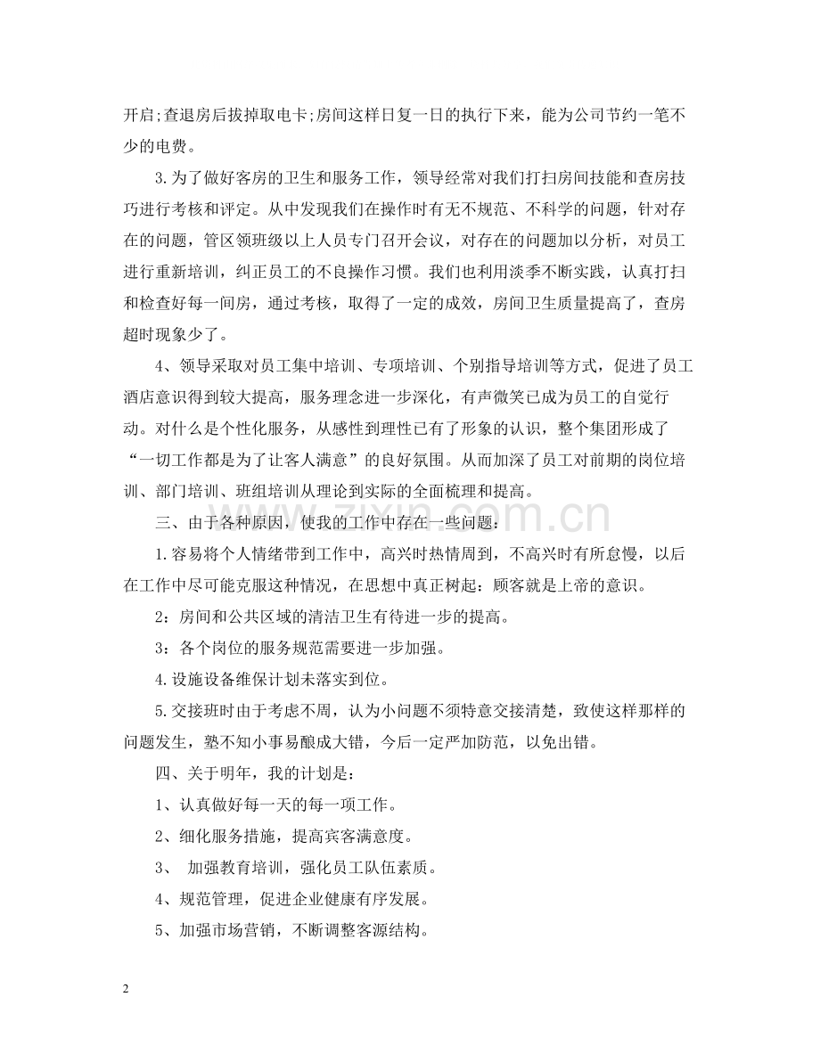 前台领班年度总结.docx_第2页