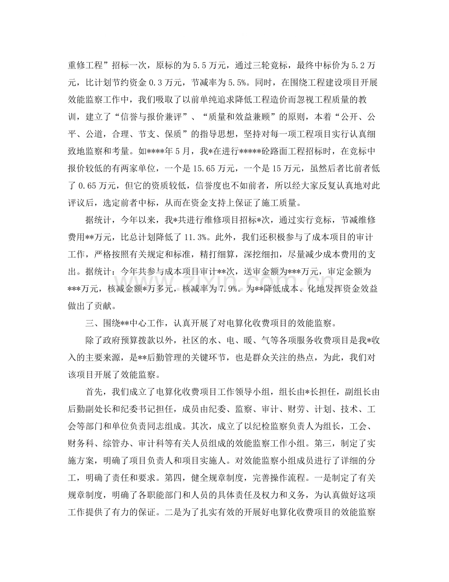 监察年度工作总结范文.docx_第2页