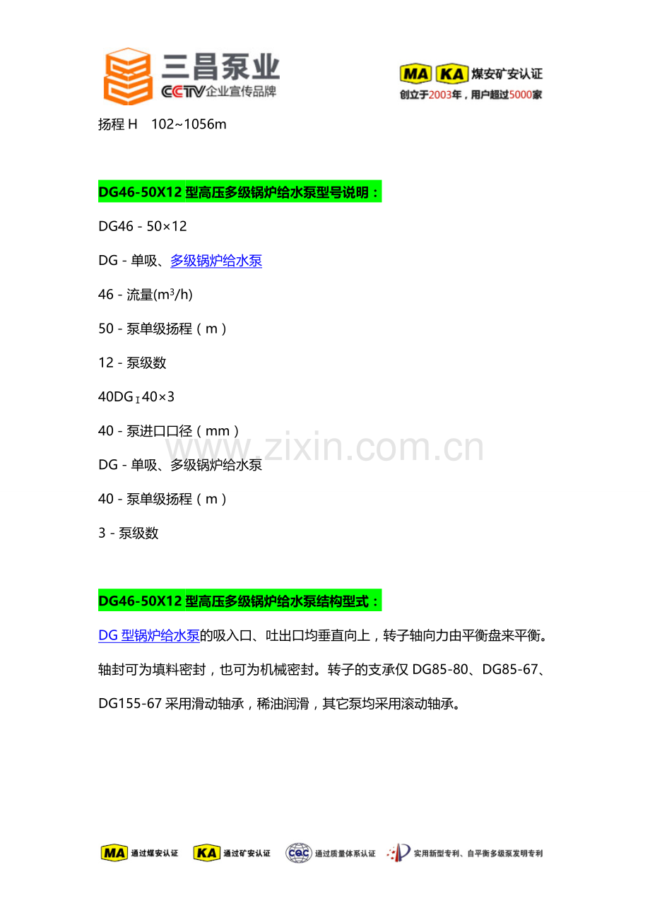 DG46-50X12型高压多级锅炉给水泵价格,生产厂家,三昌泵业.doc_第2页