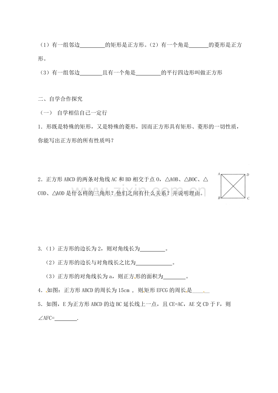 江苏省太仓市浮桥中学八年级数学下册 正方形的性质教案 苏科版.doc_第2页
