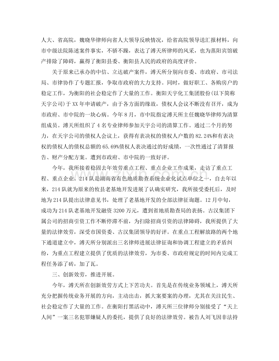 2021年度工作参考总结律师事务所年度个人工作参考总结.docx_第2页