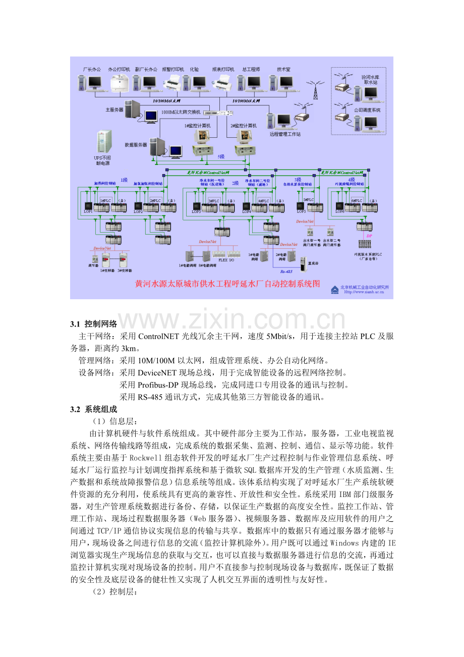 太原呼延水厂自控系统工程.doc_第2页