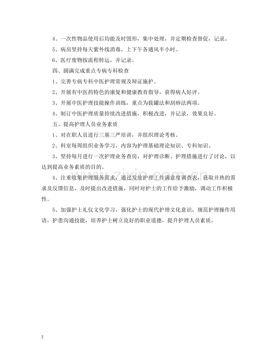 内科护师个人年终总结2.docx_第2页