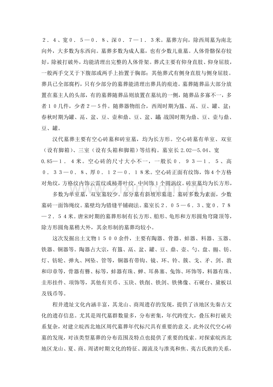 安徽亳州程井遗址考古取得重要收获.doc_第2页