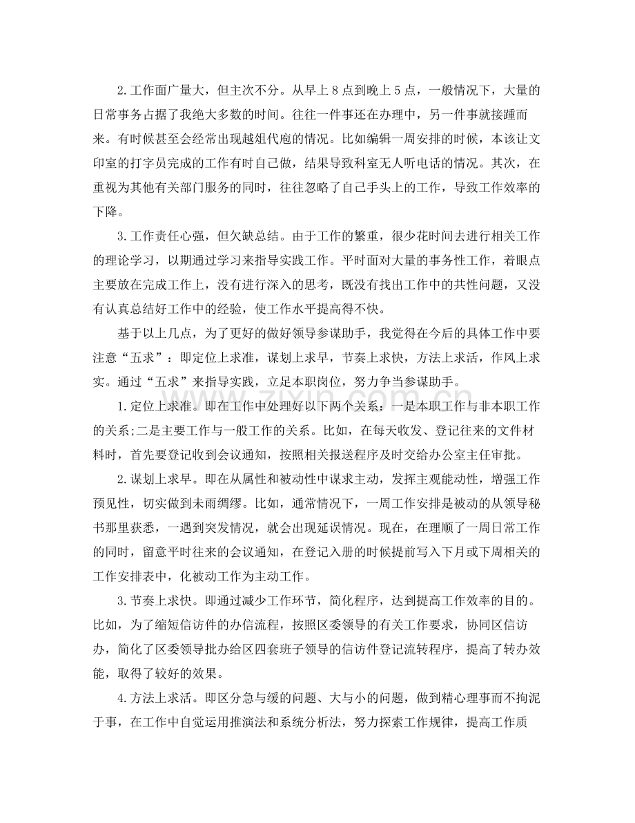 2020年度公务员年终个人工作总结范文.docx_第2页