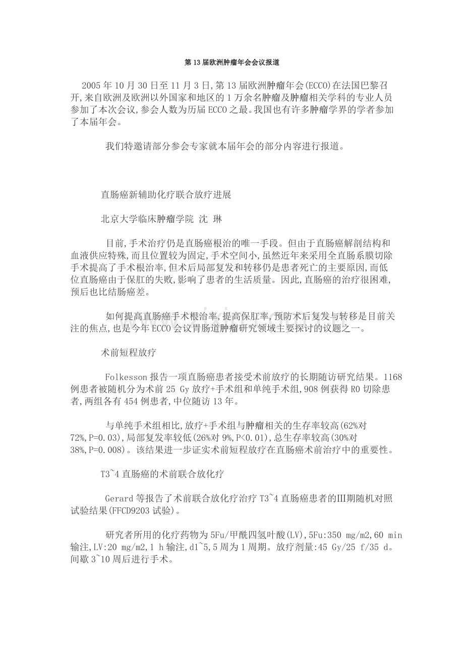 第13届欧洲肿瘤年会会议报道.doc_第1页