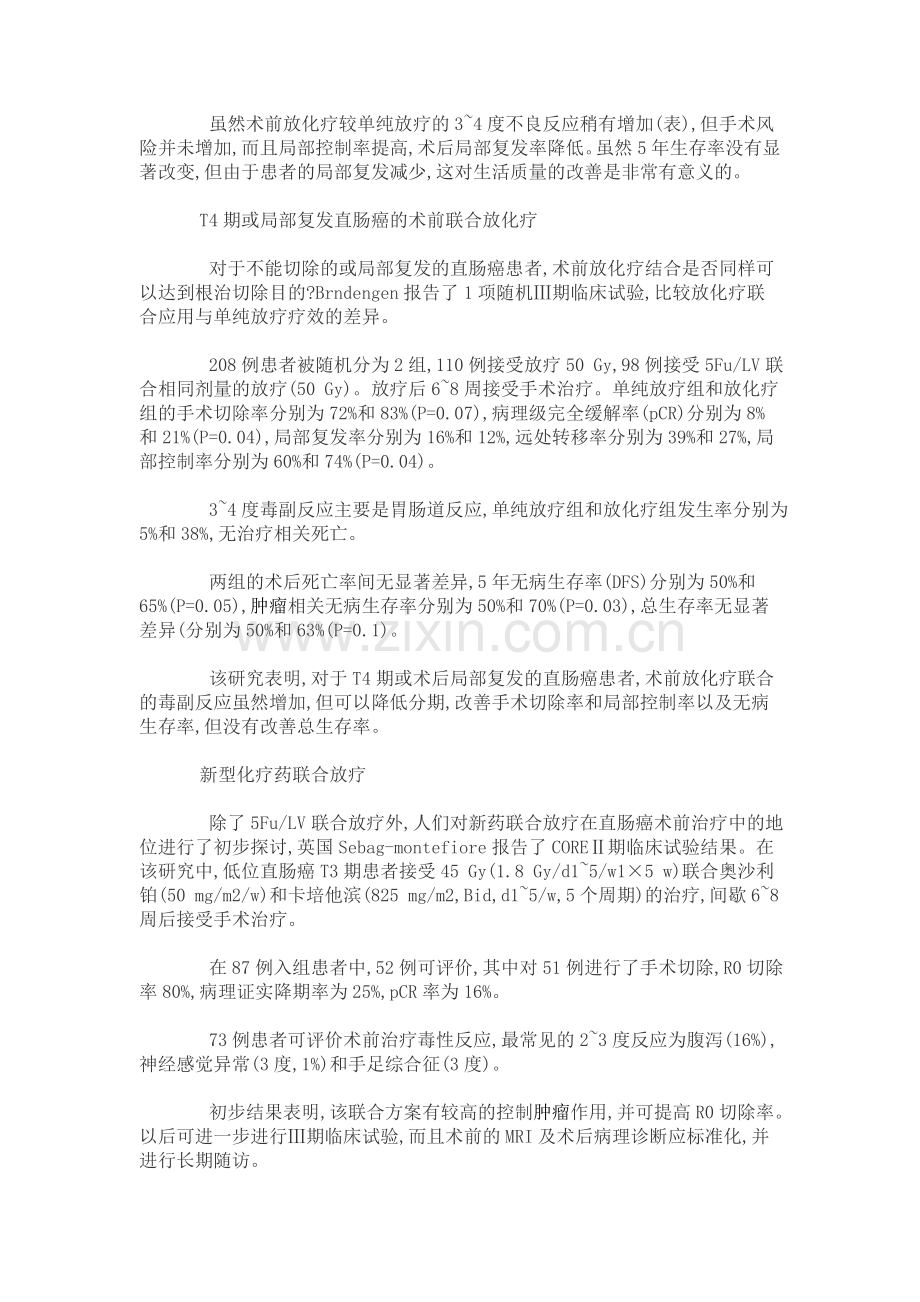 第13届欧洲肿瘤年会会议报道.doc_第2页