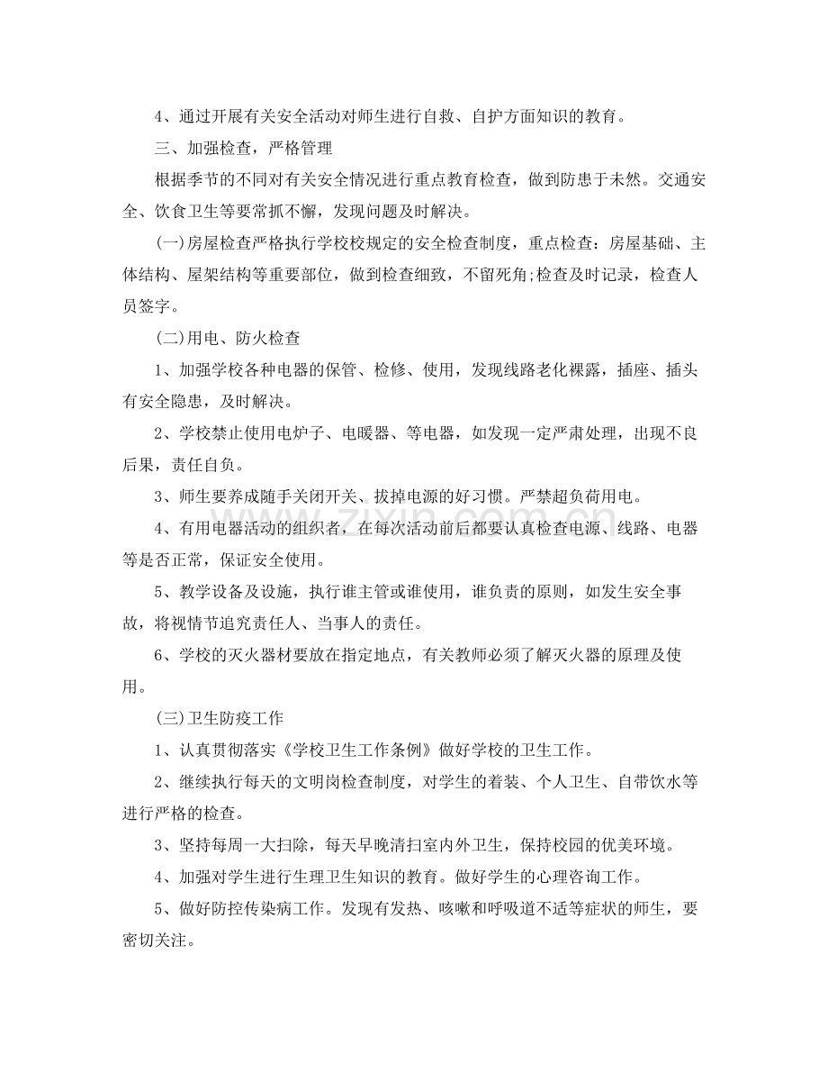 2020年安全工作思路【三篇】.docx_第2页