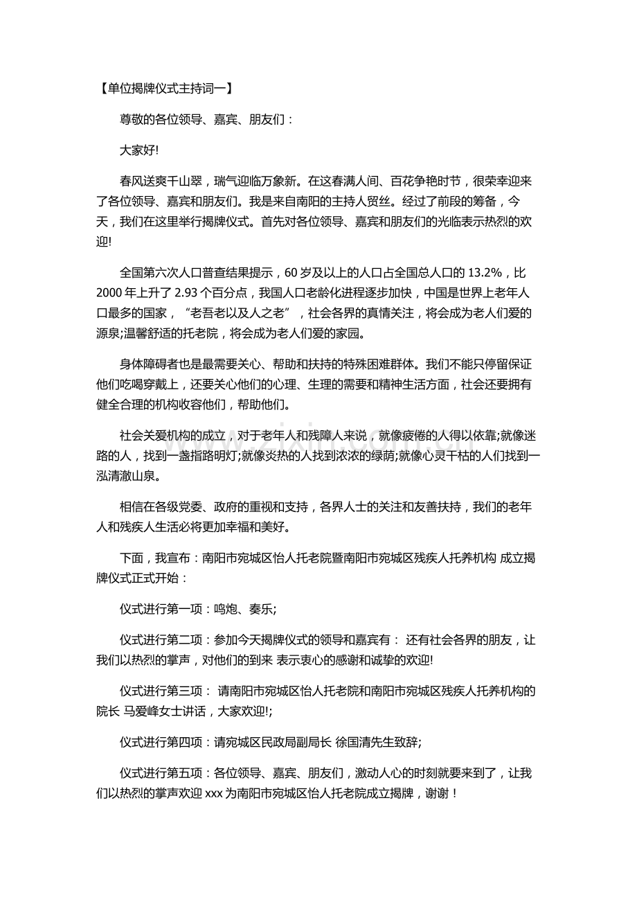单位揭牌仪式主持词.doc_第1页