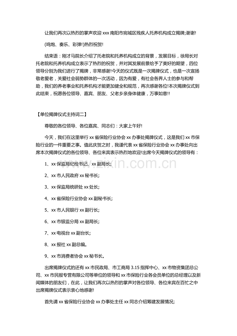 单位揭牌仪式主持词.doc_第2页