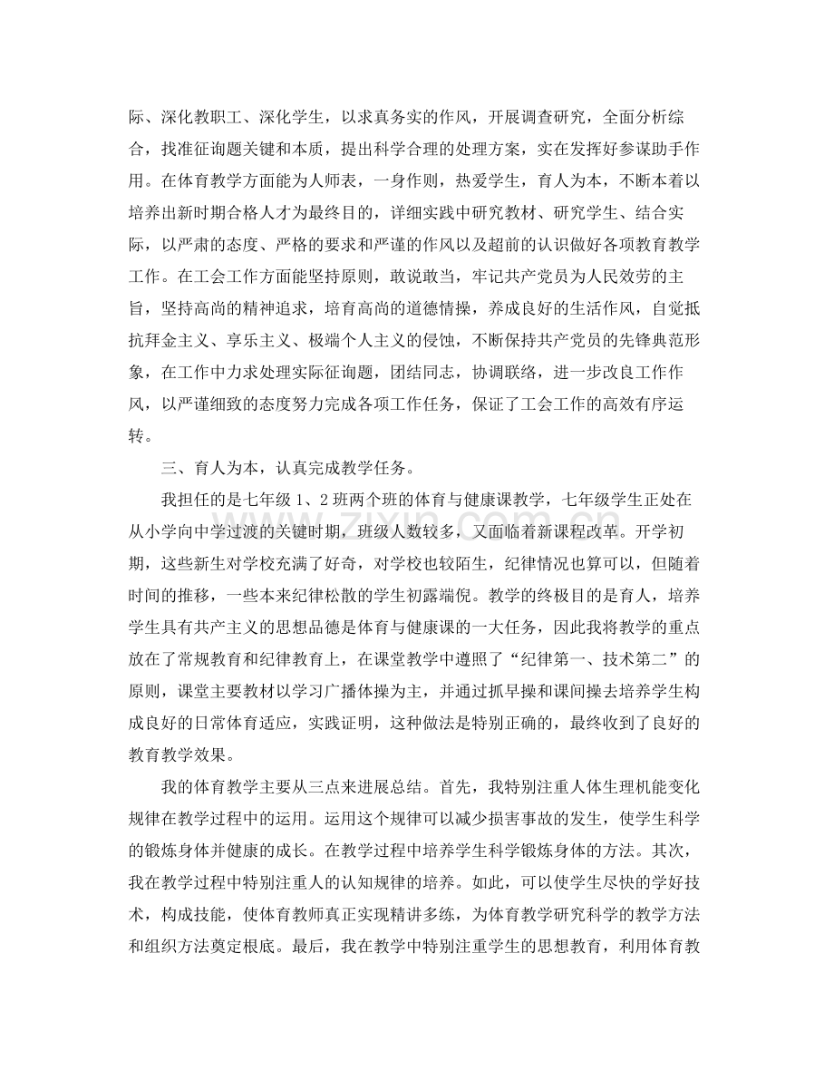 初一教师工作参考总结范文（通用）.docx_第2页