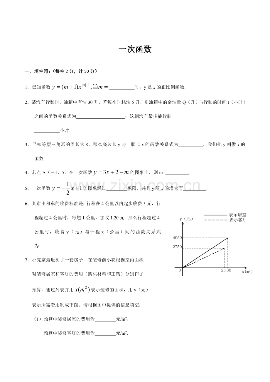 八年级数学一次函数北师大版.doc_第1页