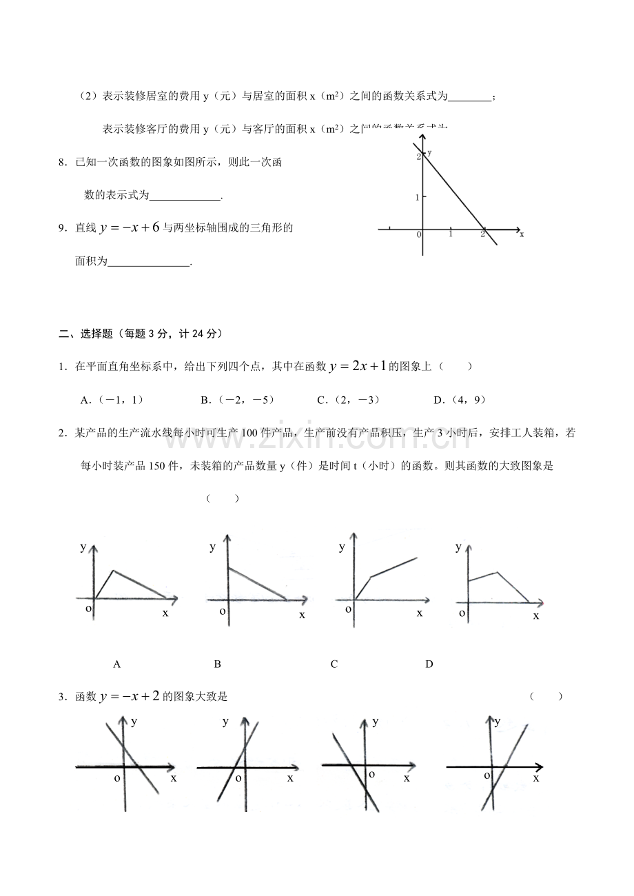 八年级数学一次函数北师大版.doc_第2页