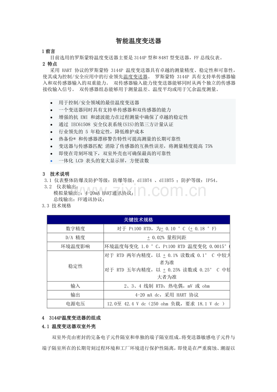 罗斯蒙特 3144P 智能温度变送器.doc_第1页