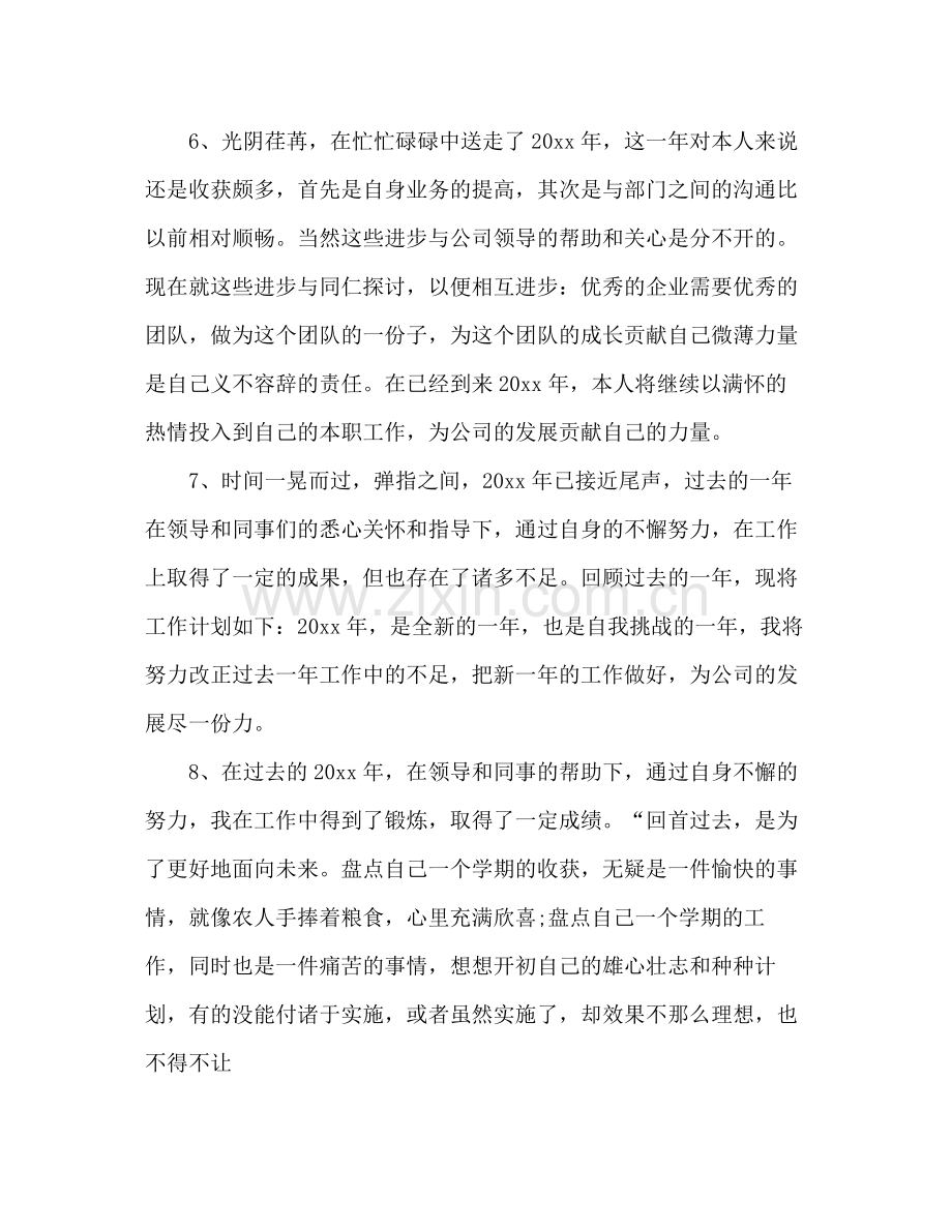 结尾好段好段关于工作总结结尾.docx_第2页