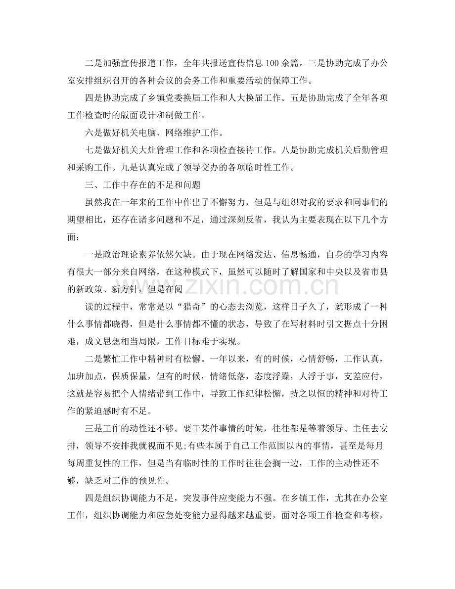 乡镇办公室工作总结报告.docx_第2页