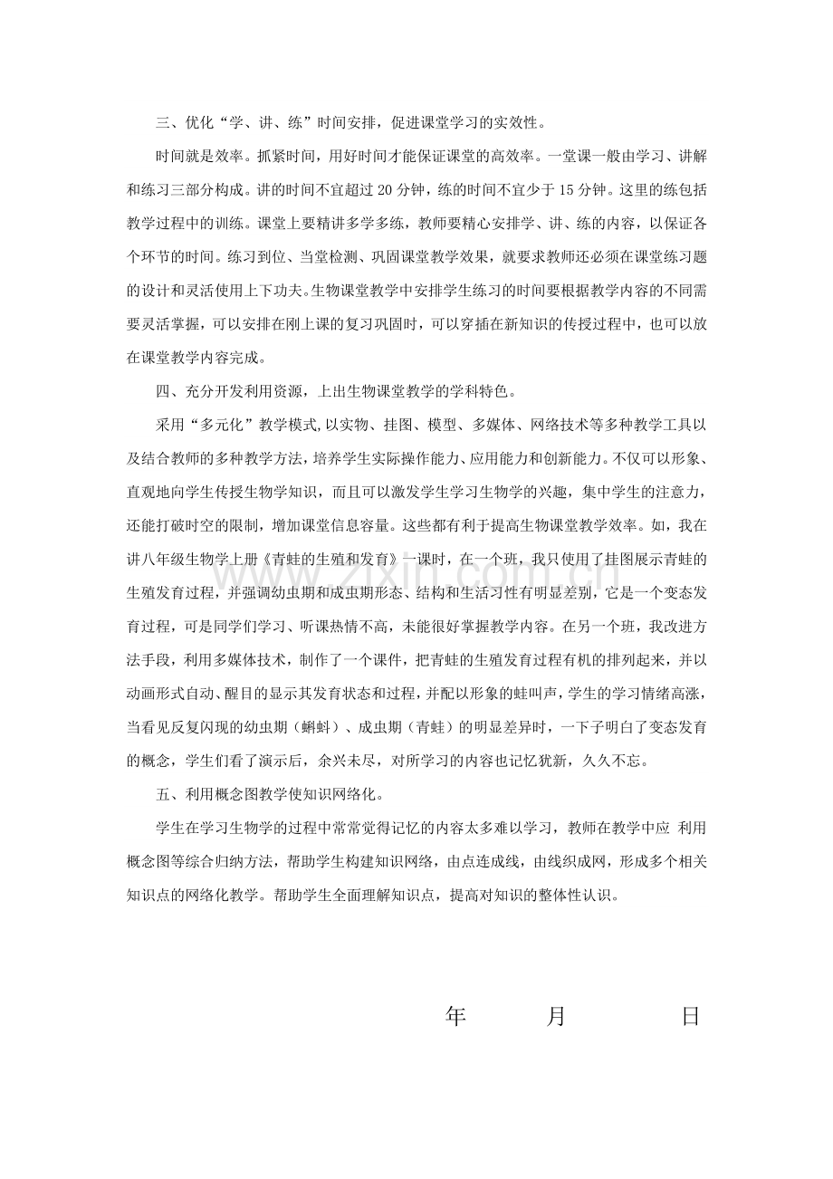 周以鹤2014初中数学国培反思、总结.doc_第2页