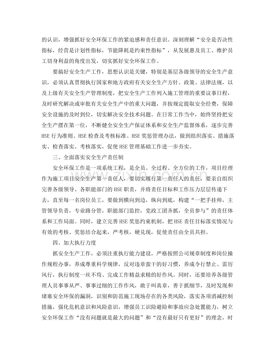 关于安全总结报告.docx_第2页