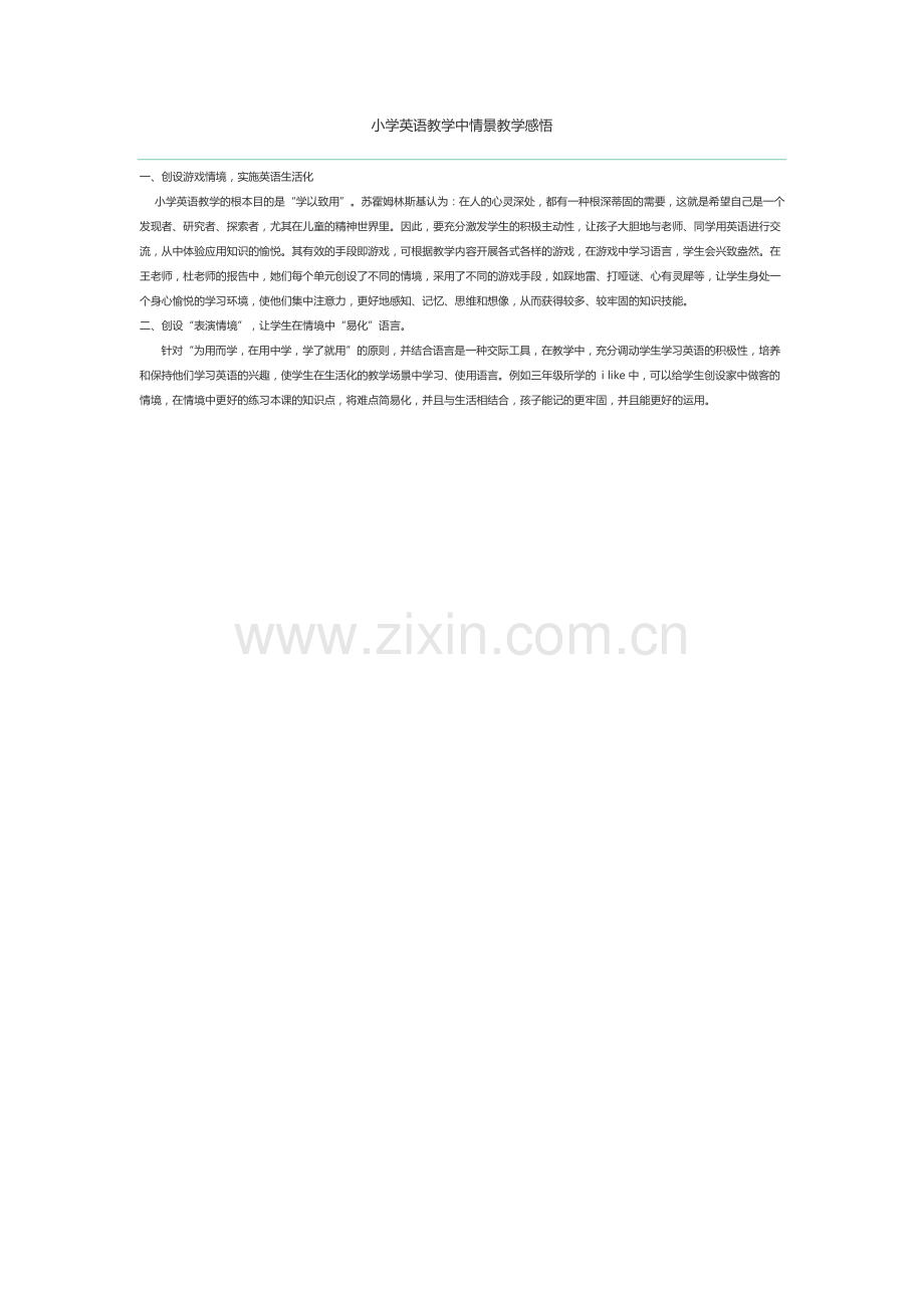 小学英语情境教学感悟.doc_第1页