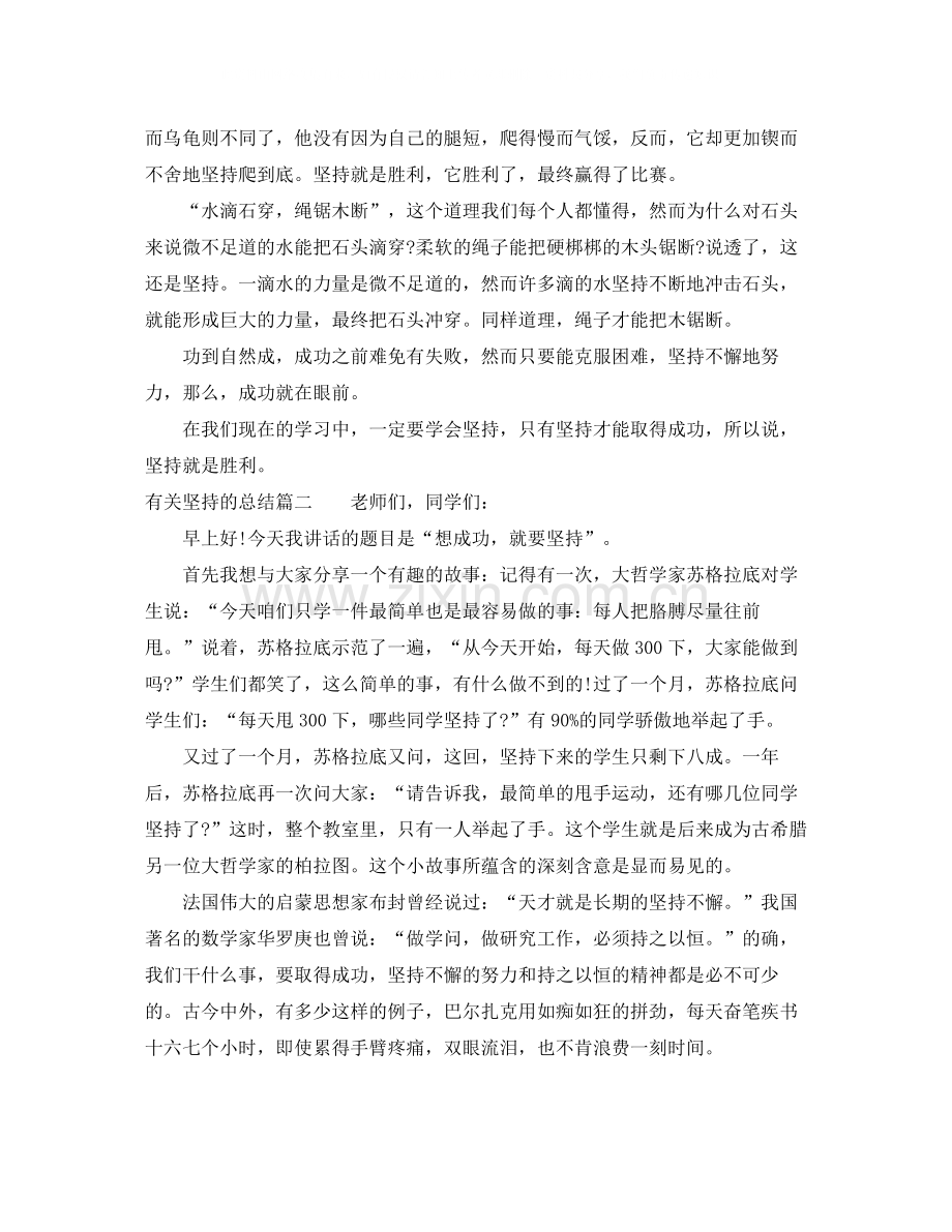 有关坚持的总结.docx_第2页
