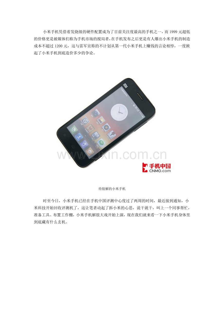 小米手机电池全面解剖.doc_第1页