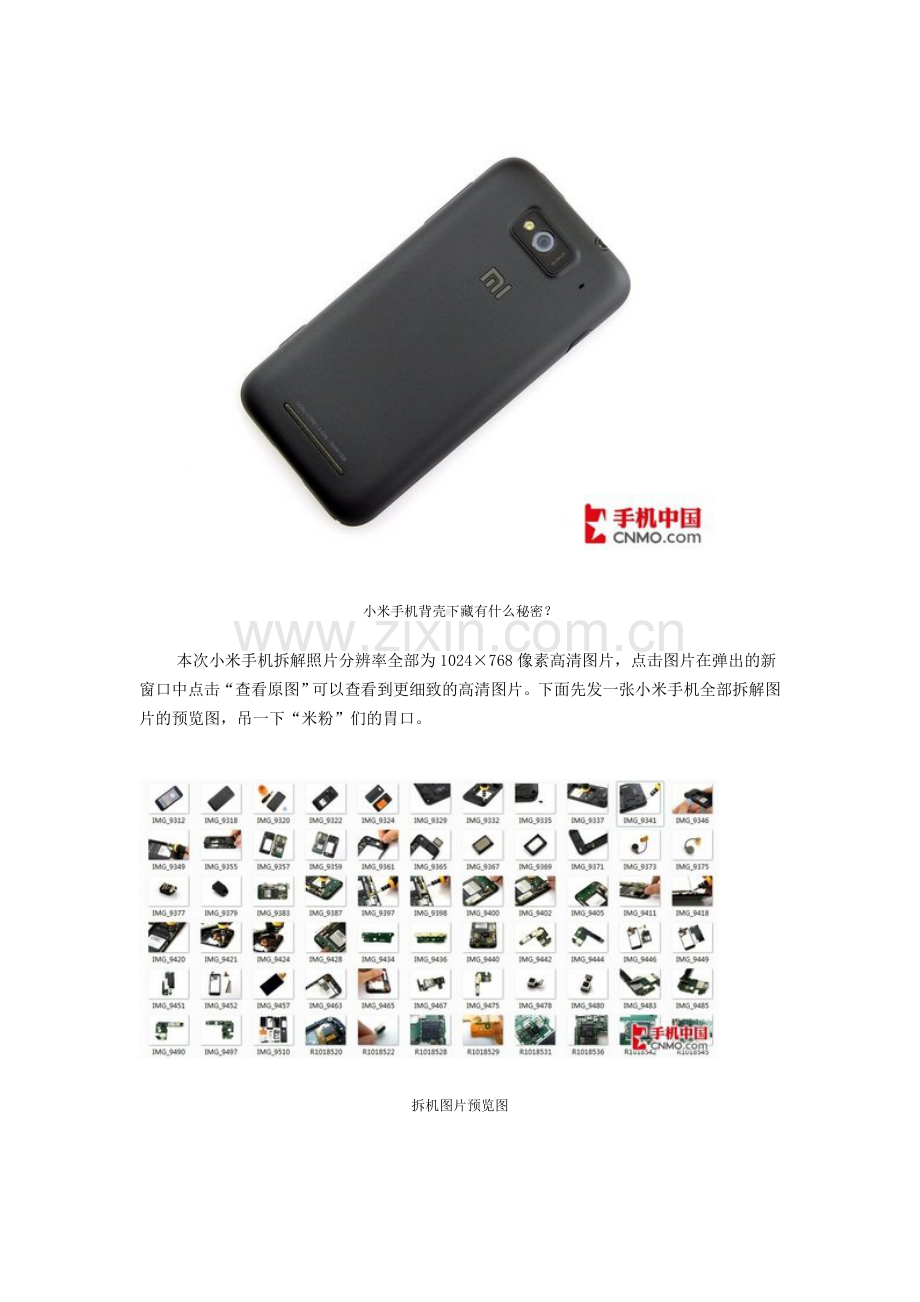 小米手机电池全面解剖.doc_第2页