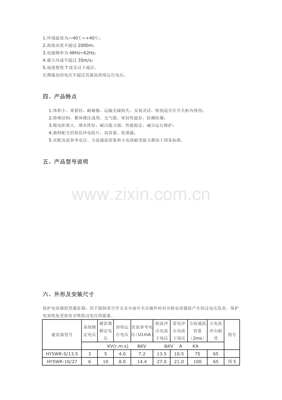 避雷器YH5WD-4-9.5.docx_第2页
