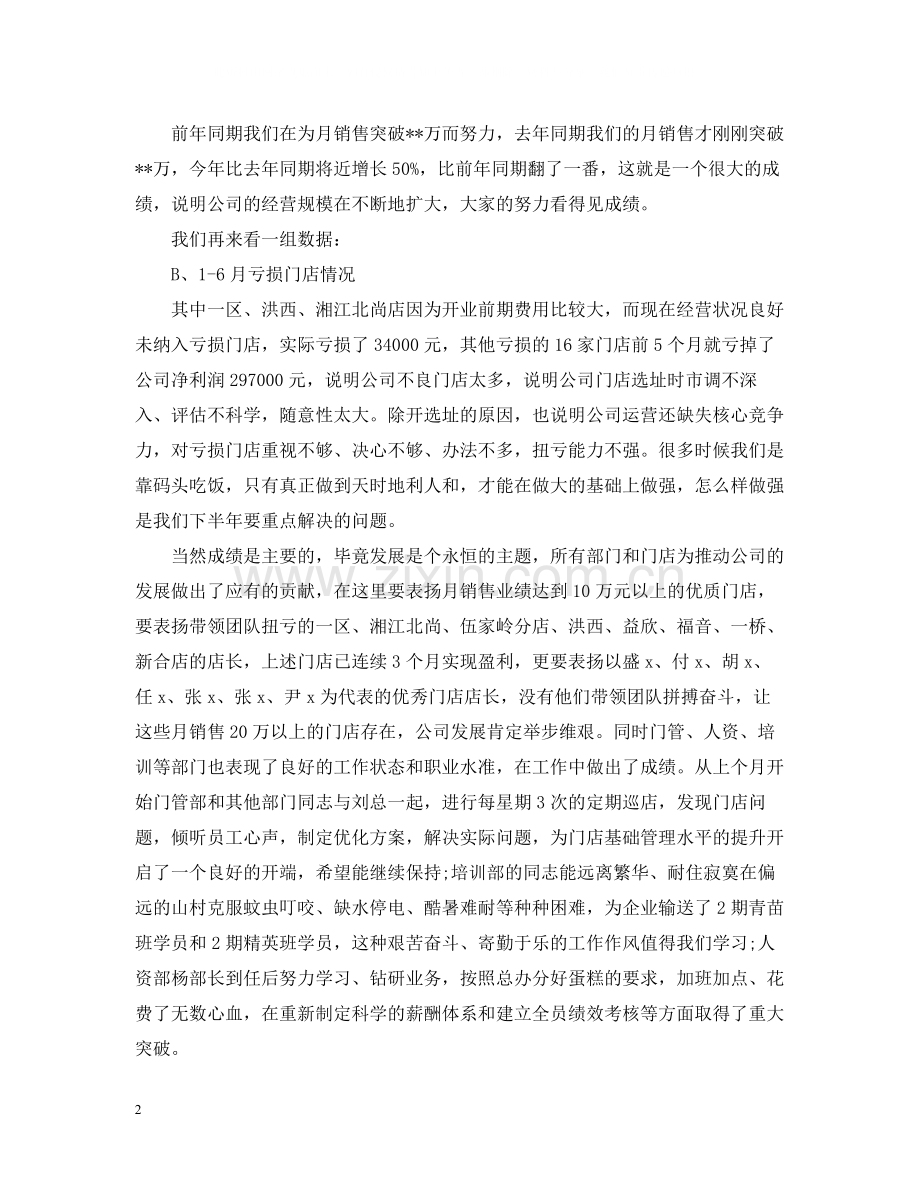 半年度工作总结.docx_第2页