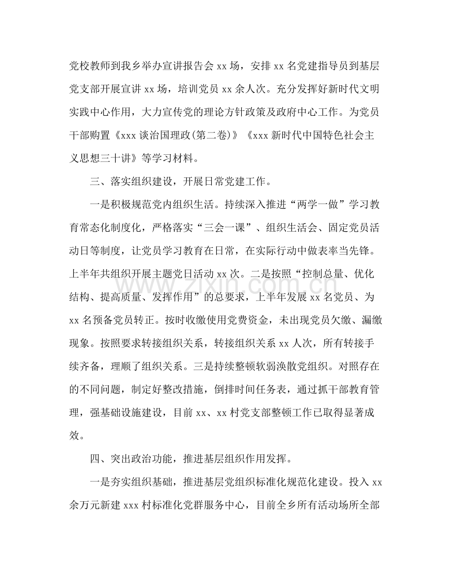 乡村党建总结报告.docx_第2页