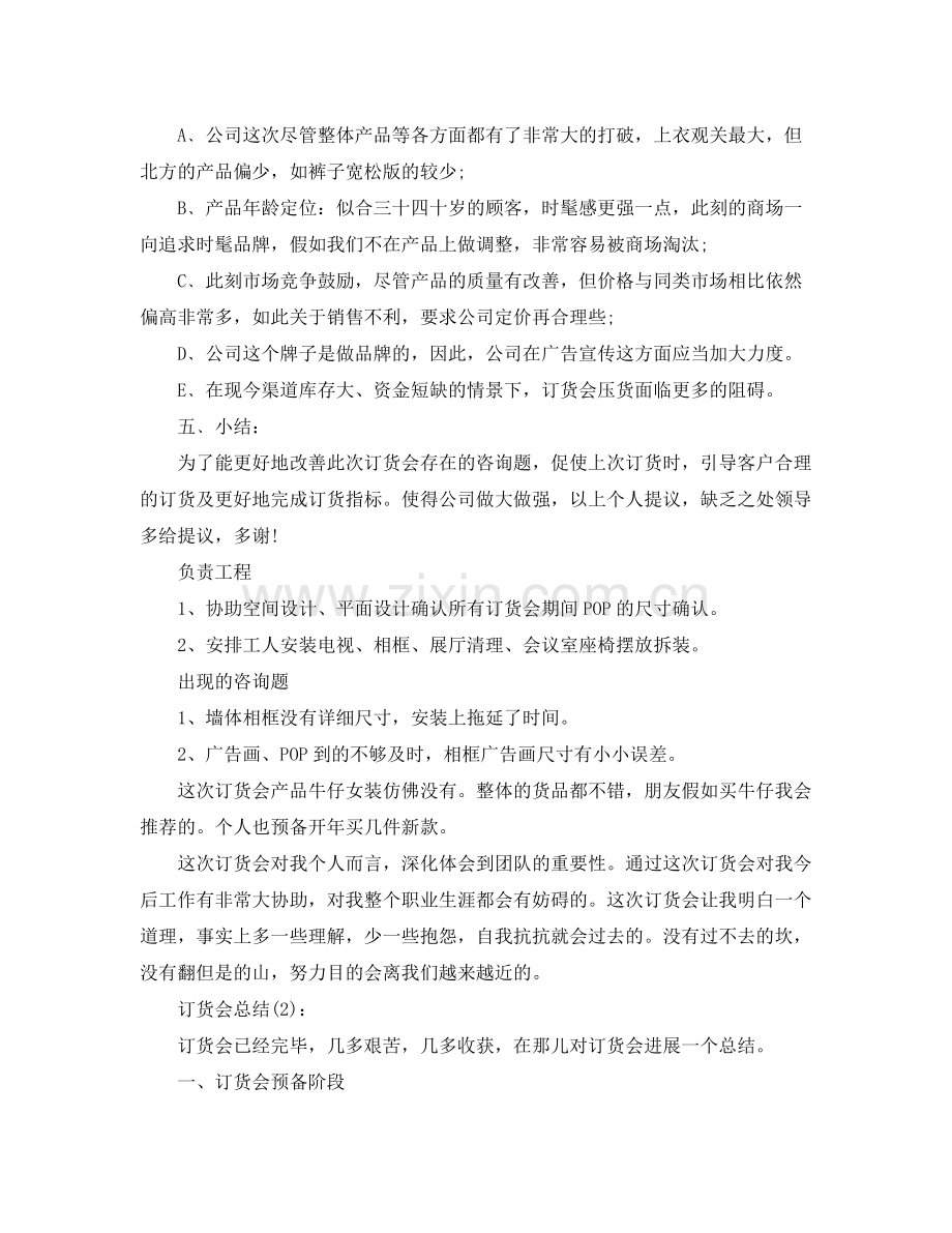 订货会工作参考总结（通用）.docx_第2页