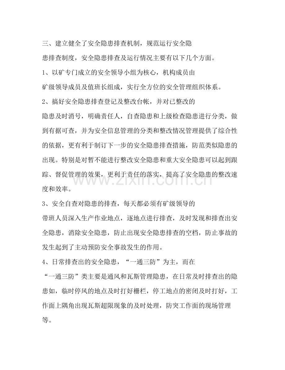 煤矿安全工作总结.docx_第2页