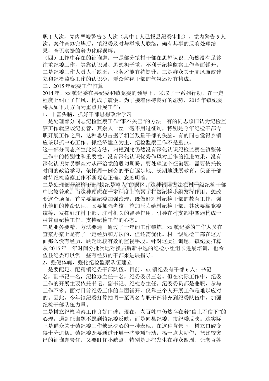 镇纪委二季度工作总结及下一步工作打算.docx_第2页