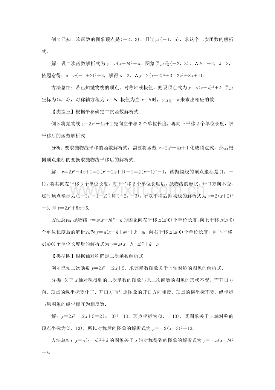 九年级数学下册 第三十章 二次函数 30.3 由不共线三点的坐标确定二次函数教案 （新版）冀教版-（新版）冀教版初中九年级下册数学教案.doc_第2页