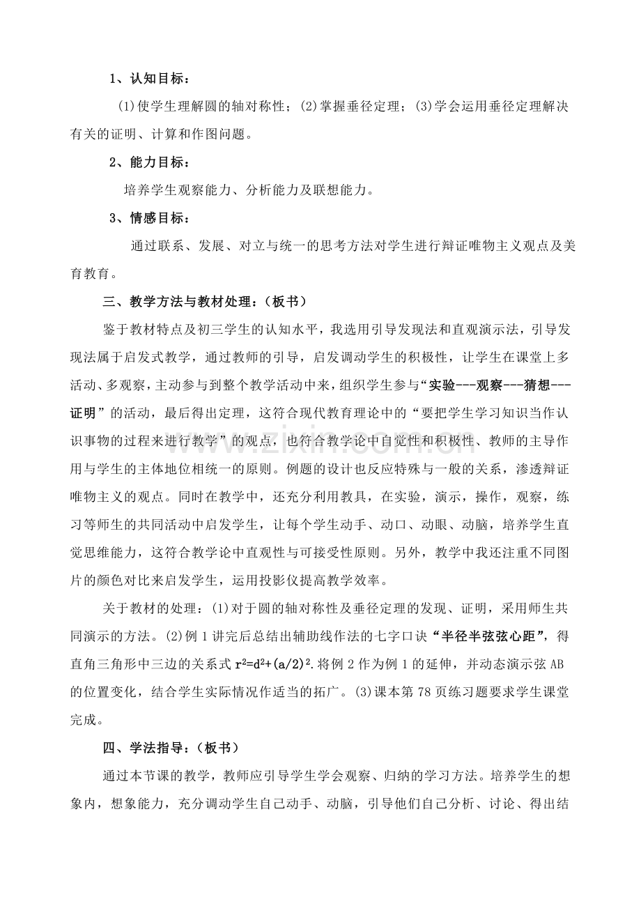 九年级数学上册 垂直于弦的直径说课稿 人教新课标版.doc_第2页