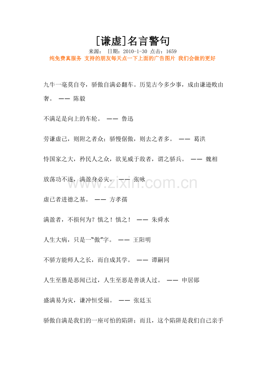 [谦虚]名言警句.doc_第1页