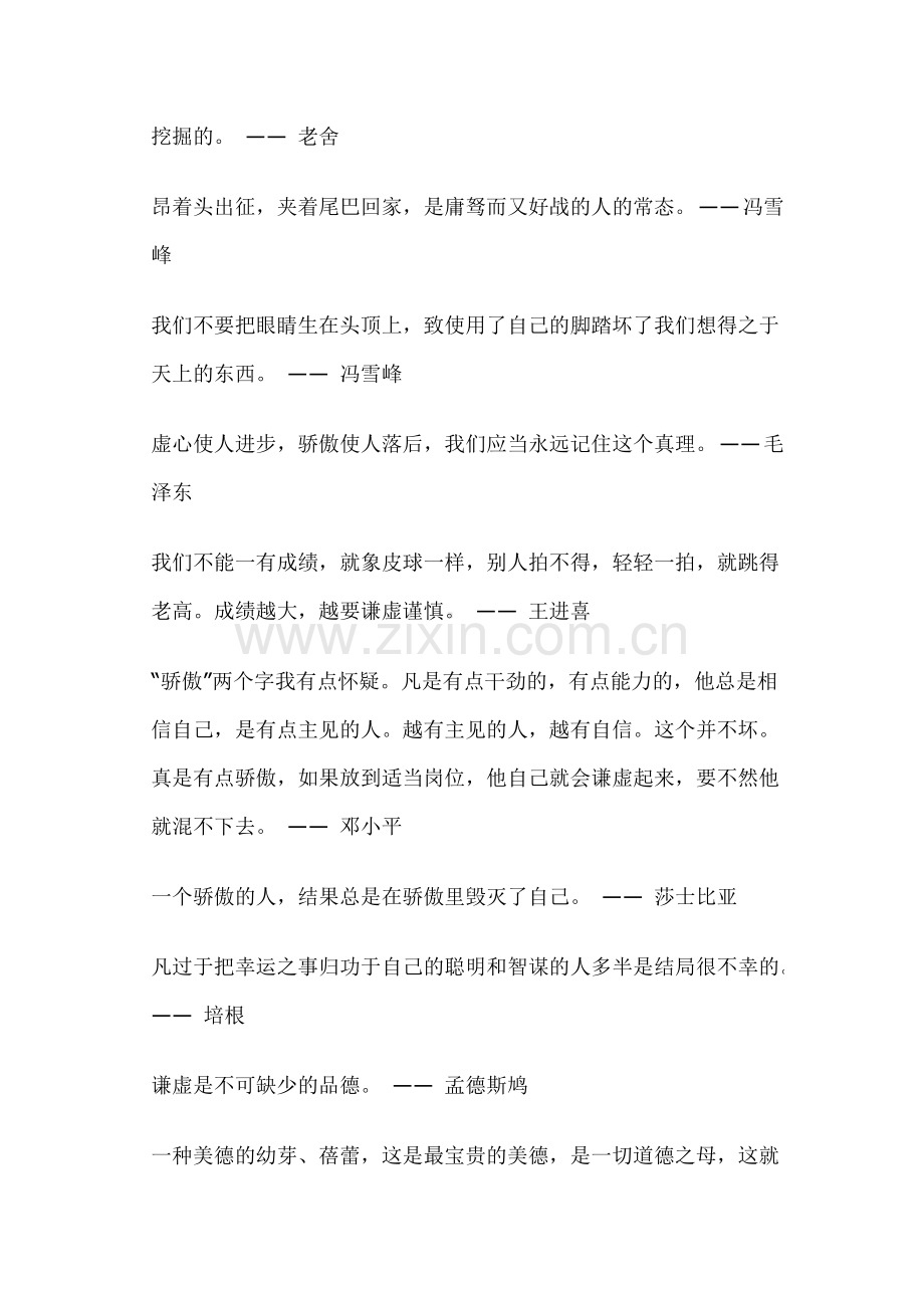 [谦虚]名言警句.doc_第2页