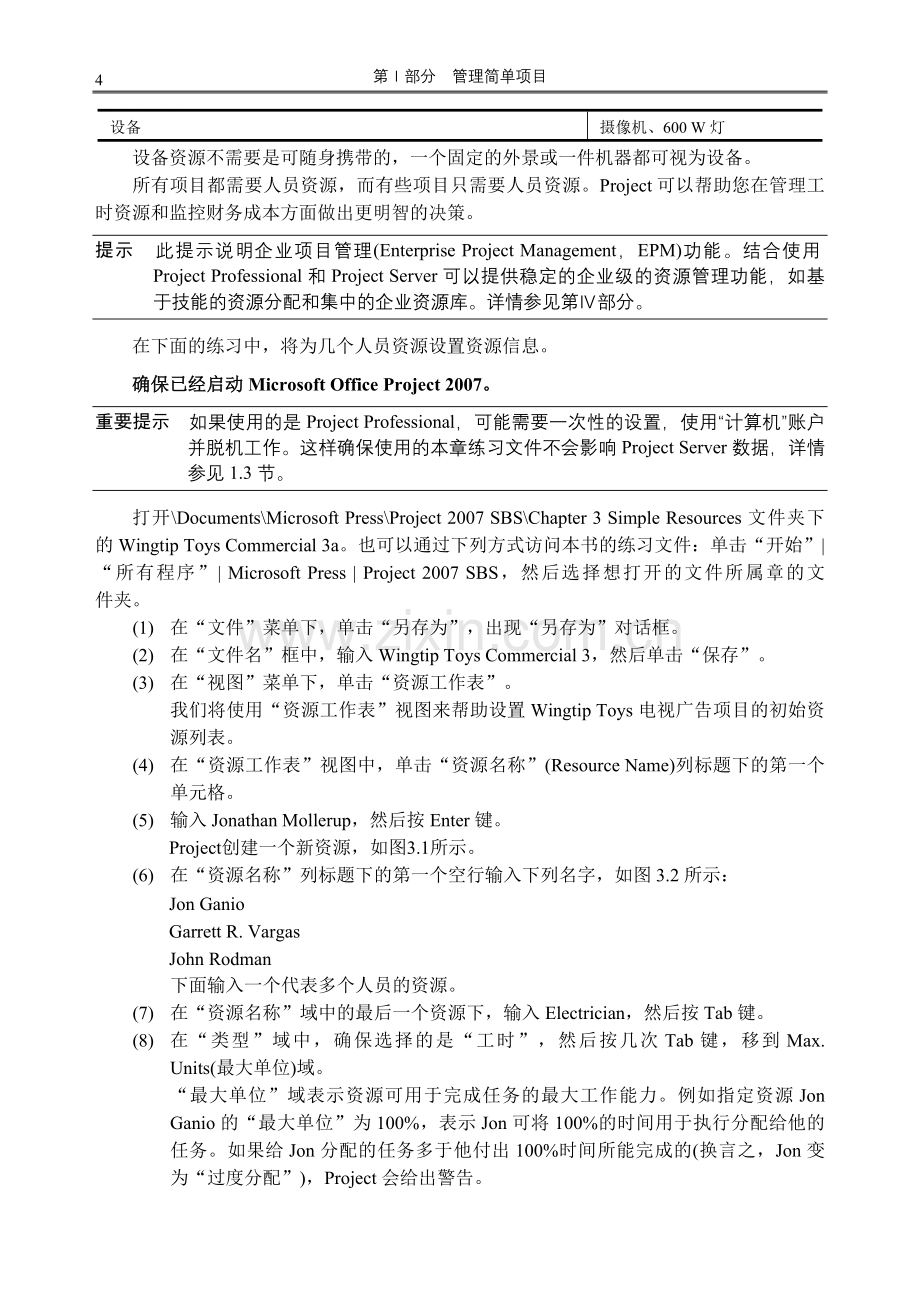 Project 2007教程3设置资源.doc_第2页