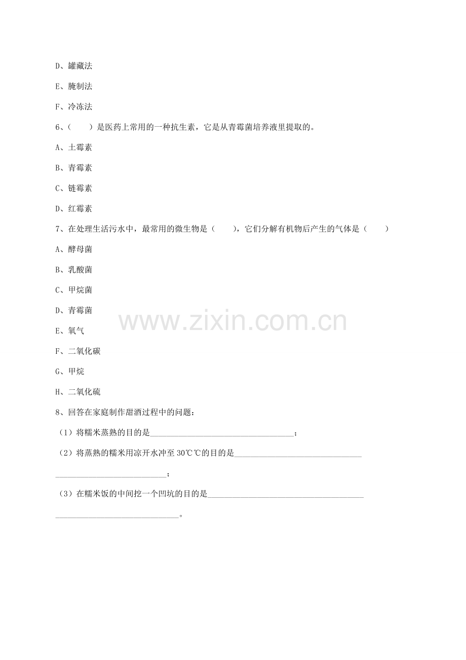 八年级生物上册 5.4.5 人类对细菌和真菌的利用练习题4（无答案）（新版）新人教版.doc_第2页