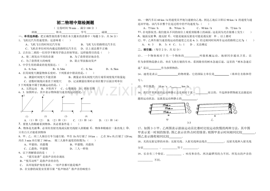 教科版初二物理第中期检测题(1).doc_第1页