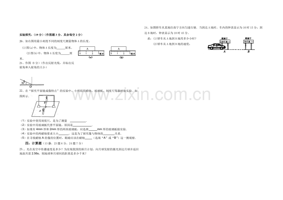 教科版初二物理第中期检测题(1).doc_第2页