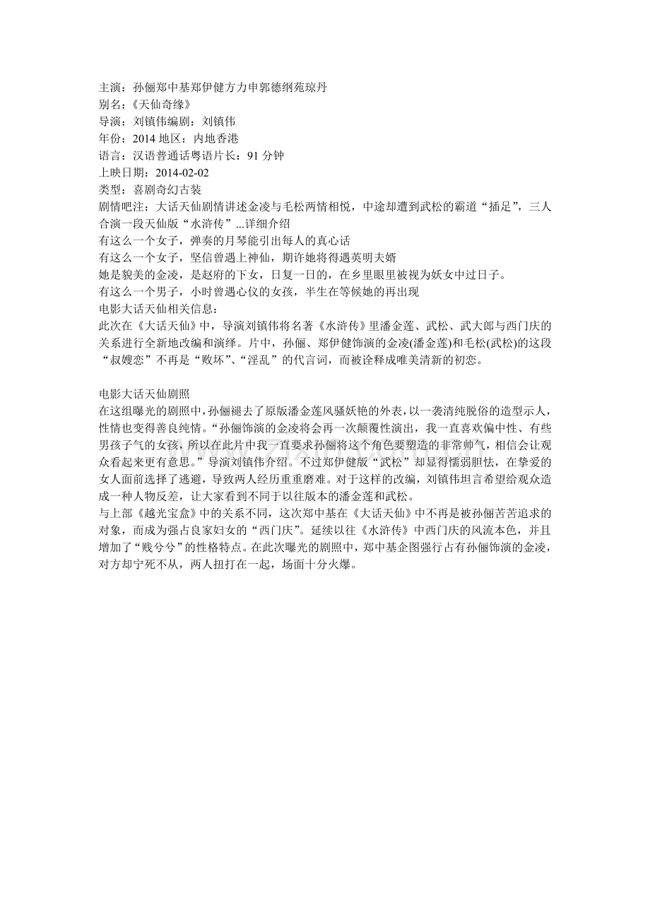 电影大话天仙剧情介绍 ---- 影音先锋.docx_第1页