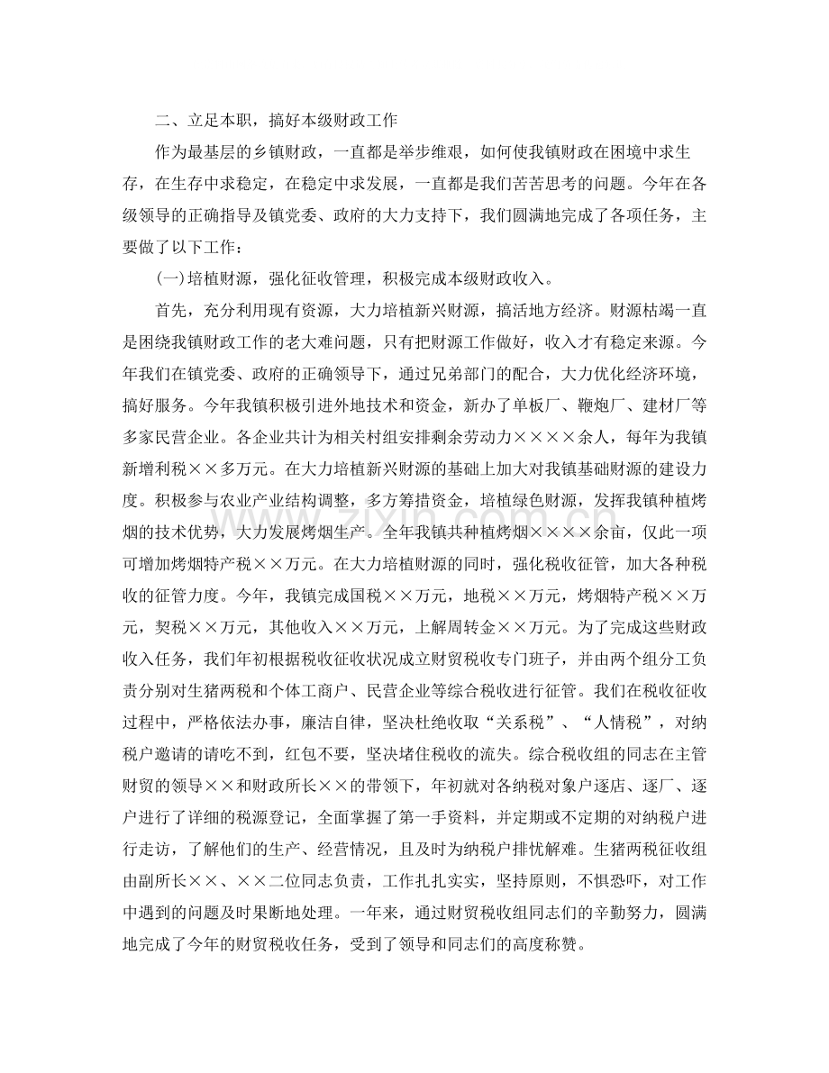 乡财政会计个人年度工作总结.docx_第2页
