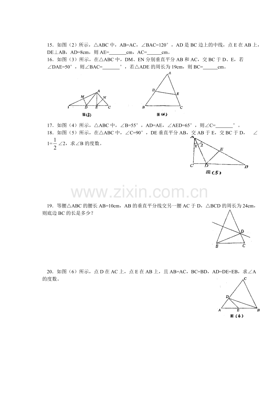 初二数学(轴对称)单元测试卷.doc_第2页